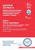 Всероссийский конкурс «Воспитатели России»: Развивающие игры и пособия. Стартап, июнь 2022г.