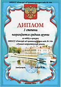 Конкурс ДОУ "Лучший патриотический уголок" - 1 место